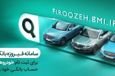 حمایت ویژه بانک ملی ایران از مستاجران با پرداخت بیش از ۱۴ همت تسهیلات ودیعه مسکن