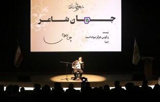 دومین جشنواره سراسری شعر و داستان دانشگاه آزاد اسلامی برگزار شد