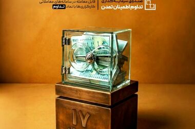 «تابش» در صدر کم‌ریسک‌ها؛ کمترین افت بازدهی میان صندوق‌های طلا در فروردین ۱۴۰۵