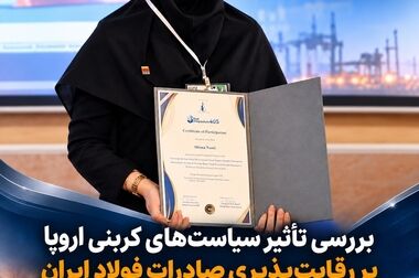فدنسِ فولاد خوزستان؛ برترین طرح سمپوزیوم فولاد ۱۴۰۵