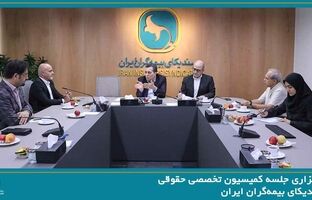 برگزاری جلسه کمیسیون تخصصی حقوقی سندیکای بیمه‌گران ایران