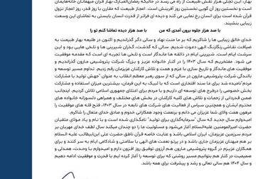 پیام تبریک دکتر امین امرائی مدیر عامل شرکت پتروشیمی مارون به مناسبت عید سعید فطر