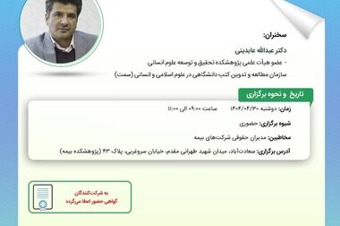 کارگاه آموزشی با عنوان: «چشم انداز بیمه ‌های دریایی؛ فرصت‌ ها و چالش‌ ها»