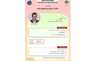 برگزاری کارگاه آموزشی «سلامت دیجیتال و بیمه‌های سلامت» با همکاری پژوهشکده بیمه و مرکز ملی تحقیقات بیمه سلامت