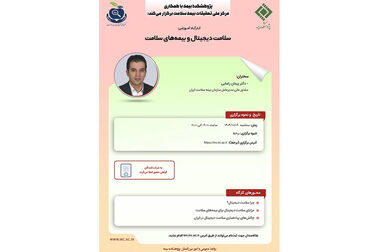  گزارش پژوهشی «معرفی نظام کارمزد بیمه در کشورهای توسعه‌یافته» توسط پژوهشکده بیمه منتشر شد