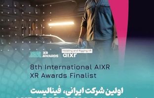 شرکت سرمایه‌پذیر صندوق سرمایه‌گذاری فولاد مبارکه در جمع فینالیست‌های جشنواره جهانی XR Awards 2024