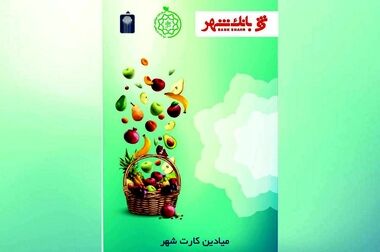 توزیع میوه ایام پایانی سال از امروز/  هر کیلوگرم پرتقال تامسون ۹۰ و سیب تنظیم بازار ۱۳۵ هزار تومان