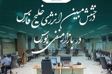 تحقق ۹۴٪ از برنامه فروش شرکت مبین انرژی خلیج فارس در نیمه اول ۱۴۰۳