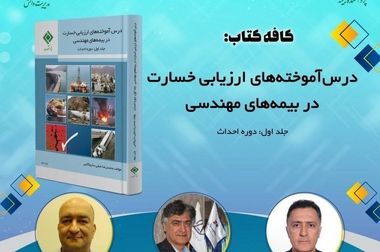 انتشارگزارش عملکرد پژوهشکده بیمه در سال 1403