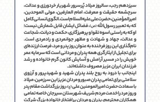 پیام مدیرعامل شرکت معدنی و صنعتی گهرزمین به مناسبت میلاد با سعادت حضرت علی (ع)، روز مرد و روز پدر