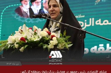 گزارش طرح های توسعه ای منطقه معدنی و صنعتی گل گهر به رییس جمهور و رییس مجلس شورای اسلامی در نمایشگاه پیشگامان پیشرفت