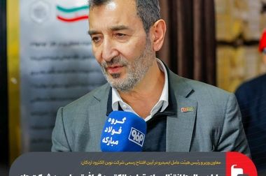 عبور از صادرات یک‌میلیارد دلاری فولاد مبارکه؛ پشتوانه اقتصاد ایران در سال پرچالش