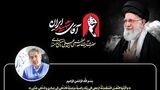پیام مدیرعامل پتروشیمی مسجدسلیمان به مناسبت مراسم تشییع رهبر شهید