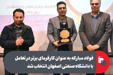 حضور فولاد مبارکه در ششمین جشنواره ملی فولاد ایران در دو فصل و پنج محور