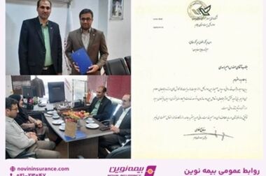 دیدارهای رئیس شعبه بیمه نوین لرستان با مدیران استانی با محور توسعه خدمات بیمه‌ای