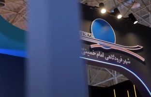 حضور درخشان شهر فرودگاهی امام خمینی (ره) در نمایشگاه اکسپو ۲۰۲۵