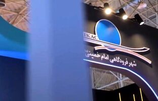 حضور درخشان شهر فرودگاهی امام خمینی (ره) در نمایشگاه اکسپو ۲۰۲۵