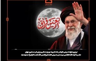 پیام تسلیت مدیرعامل بانک مسکن به مناسبت فرارسیدن اربعین شهادت قائد عظیم الشان ایران اسلامی
