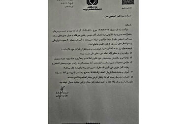 تأیید سطح یک توانگری مالی بیمه البرز از سوی بیمه مرکزی