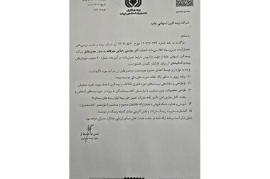 تأیید سطح یک توانگری مالی بیمه البرز از سوی بیمه مرکزی
