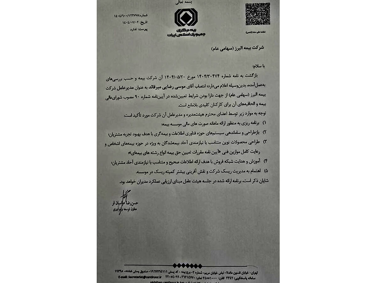  صلاحیت مدیرعاملی موسی رضایی تایید شد