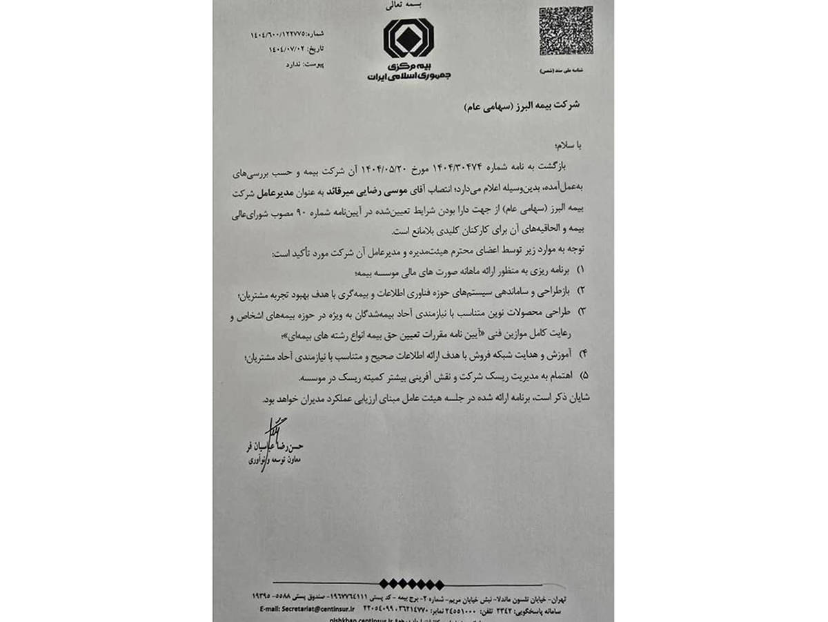  صلاحیت مدیرعاملی موسی رضایی تایید شد