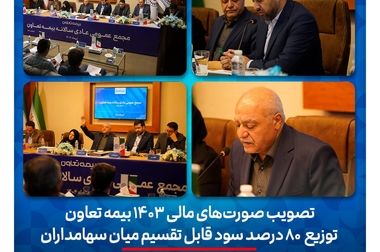 بیمه تعاون شفافیت را هدف و پاسخگویی را معنادار کرد