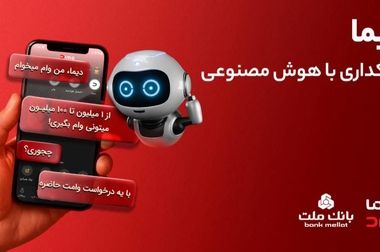 بانک ملت خدمت چک الکترونیکی مشتریان حقوقی را برای نخستین بار در کشور عملیاتی کرد