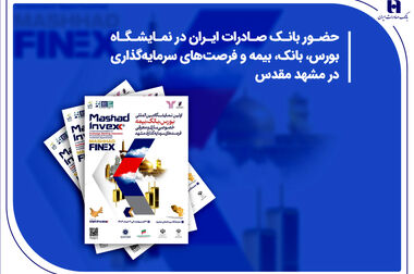 خدمت‌رسانی بانک صادرات ایران به مردم دو اسطوره مقاومت در خوزستان