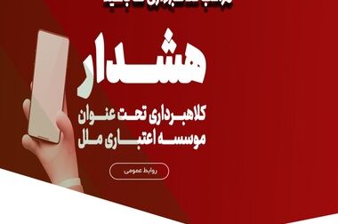 پیام دکتر سیدامین جوادی، مدیرعامل موسسه اعتباری ملل ، به مناسبت هفته بانکداری