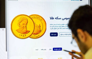 زمان ثبت سفارش پیش فروش سکه تا ساعت 14 فردا تمدید شد
