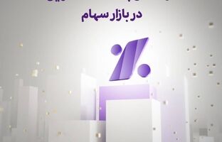 درخشش بانک اقتصادنوین در بازار سهام