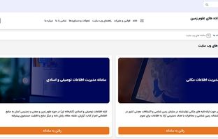 رونمایی از سامانه جدید پایگاه جامع داده های علوم زمین