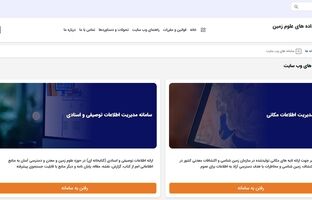 رونمایی از سامانه جدید پایگاه جامع داده های علوم زمین