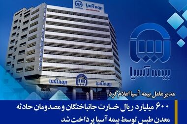 مدیرعامل بیمه آسیا روز ملی بیمه را تبریک گفت