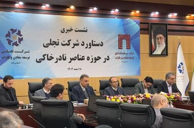 «ومعادن» با ۱۰۹ پروژه بزرگ؛ از توسعه فولاد تا انرژی‌های نو