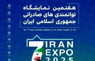 حضور ایدرو و شرکت‌های تابعه در هفتمین نمایشگاه توانمندی‌های صادراتی ایران