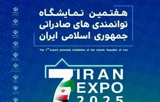 حضور ایدرو و شرکت‌های تابعه در هفتمین نمایشگاه توانمندی‌های صادراتی ایران