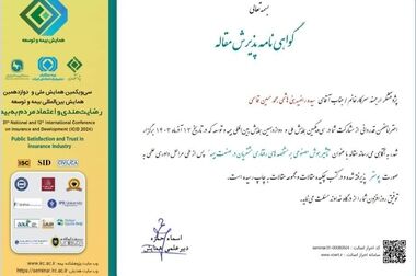 اعتماد بیمه گذاران سرمایه بیمه پاسارگاد