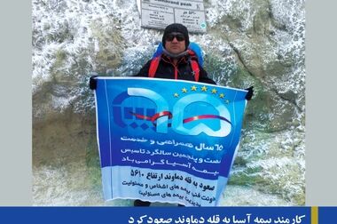 بیمه آسیا خبرنگاران حوزه صنعت بیمه را تحت پوشش قرار داد