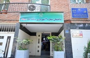 کمیته اجرایی ستاد شهرداری منطقه یک تشکیل شد