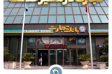بانک تجارت بازهم در قله کارمزد بانکی؛ ثبت تراز 52 درصد