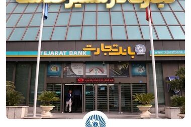 بانک تجارت و دانشگاه آزاد اسلامی همکاری‌های خود را گسترش می‌دهند