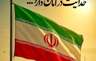 پیام تسلیت مدیرعامل شرکت پتروشیمی شیراز در پی شهادت جمعی از هموطنان، فرماندهان سپاه و دانشمندان هسته ای در حملات رژیم غاصب صهیونیستی