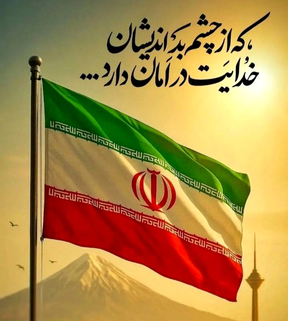 پیام تسلیت مدیرعامل شرکت پتروشیمی شیراز در پی شهادت جمعی از هموطنان، فرماندهان سپاه و دانشمندان هسته ای در حملات رژیم غاصب صهیونیستی