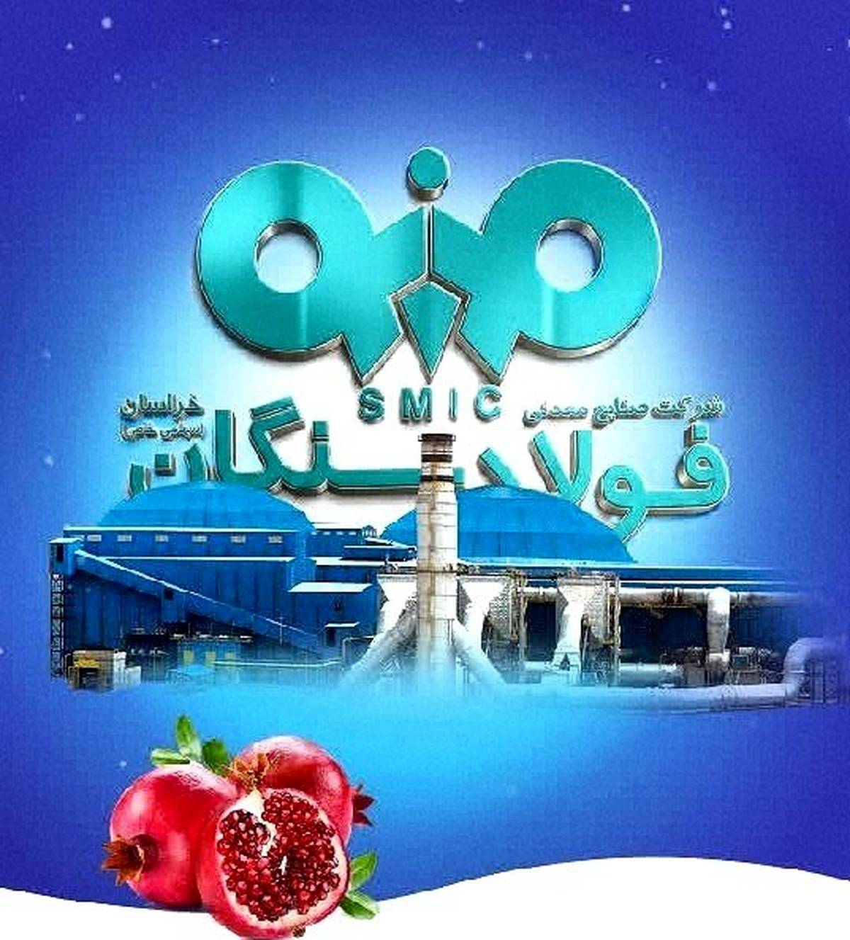  پیام تبریک مدیرعامل شرکت فولاد سنگان به مناسبت شب یلدا