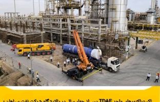 اکستراکتورهای واحد TDAE  پس از چهار سال در  پالایشگاه نفت سپاهان؛ گامی بلند به‌سوی تولید روغن‌های فرایند سبز در کشور