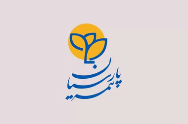 پیام تبریک مدیر عامل بیمه پارسیان به مناسبت فرارسیدن ماه مبارک رمضان و سال نو