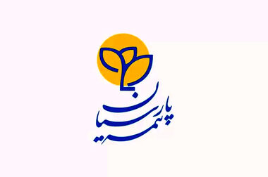 حضور فعال بیمه پارسیان در نمایشگاه نفت و انرژی کیش