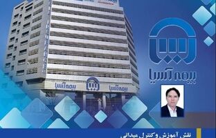 نقش آموزش و کنترل میدانی در چابک‌سازی فرآیند خسارت بیمه‌های زندگی